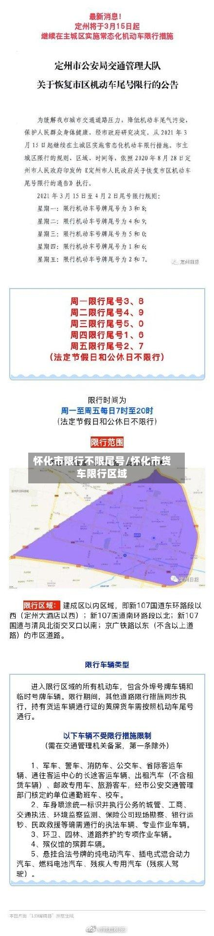 怀化市限行不限尾号/怀化市货车限行区域-第1张图片