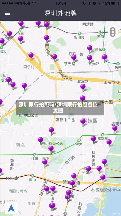 深圳限行拍照吗/深圳限行拍照点位置图-第1张图片