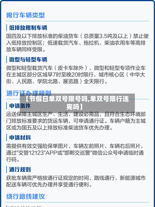 【节假日单双号限号吗,单双号限行违宪吗】-第1张图片