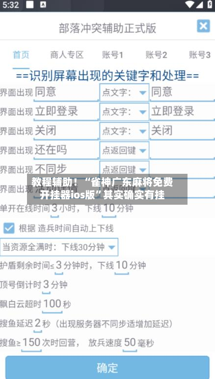 教程辅助！“雀神广东麻将免费开挂器ios版”其实确实有挂-第2张图片