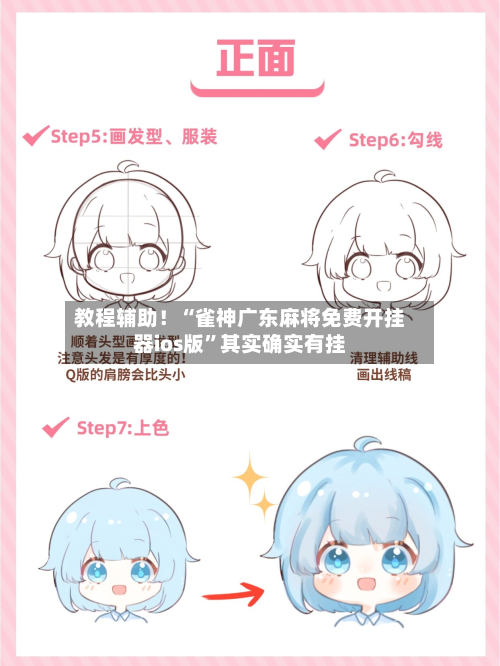 教程辅助！“雀神广东麻将免费开挂器ios版”其实确实有挂-第3张图片