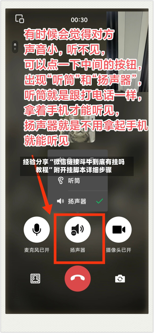 经验分享“微信链接斗牛到底有挂吗教程	”附开挂脚本详细步骤-第3张图片