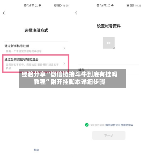 经验分享“微信链接斗牛到底有挂吗教程”附开挂脚本详细步骤-第2张图片