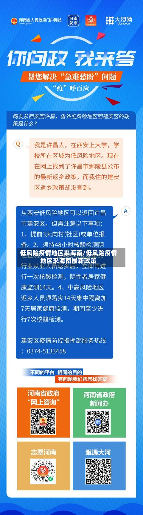 低风险疫情地区来海南/低风险疫情地区来海南最新政策-第1张图片