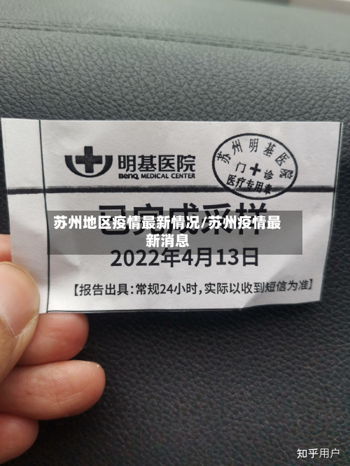 苏州地区疫情最新情况/苏州疫情最新消息-第1张图片