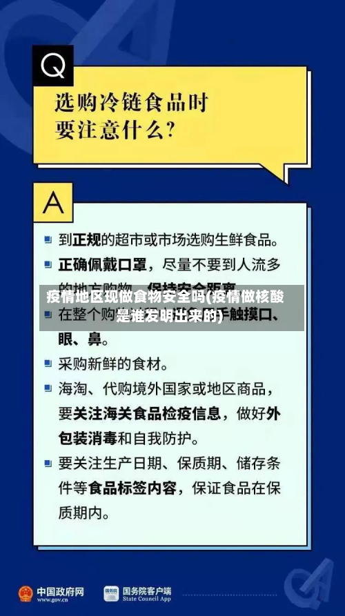疫情地区现做食物安全吗(疫情做核酸是谁发明出来的)-第1张图片