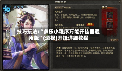 技巧玩法:“多乐小程序万能开挂器通用版”(透视)开挂详细教程-第3张图片