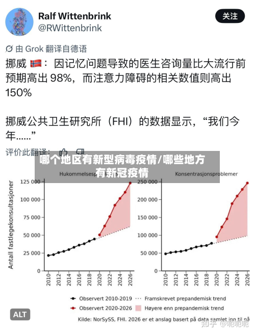哪个地区有新型病毒疫情/哪些地方有新冠疫情-第1张图片