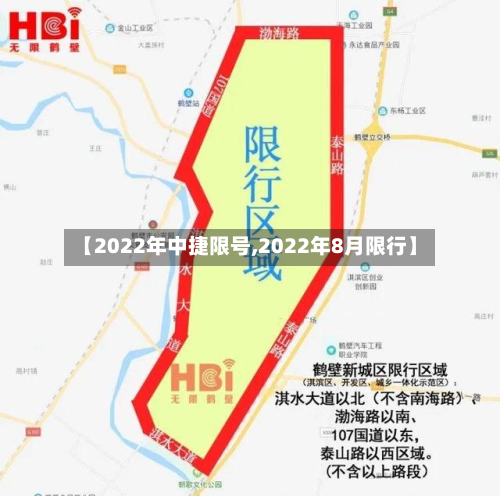 【2022年中捷限号,2022年8月限行】-第1张图片