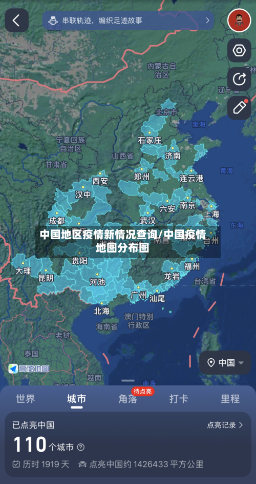 中国地区疫情新情况查询/中国疫情地图分布图-第1张图片