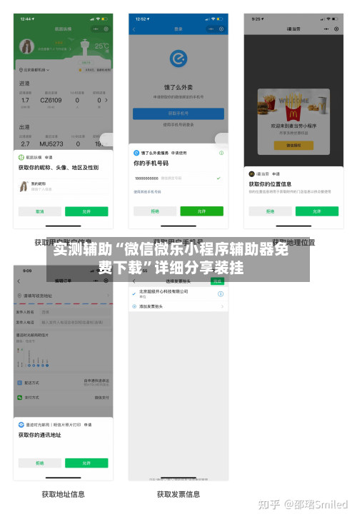 实测辅助“微信微乐小程序辅助器免费下载”详细分享装挂-第2张图片