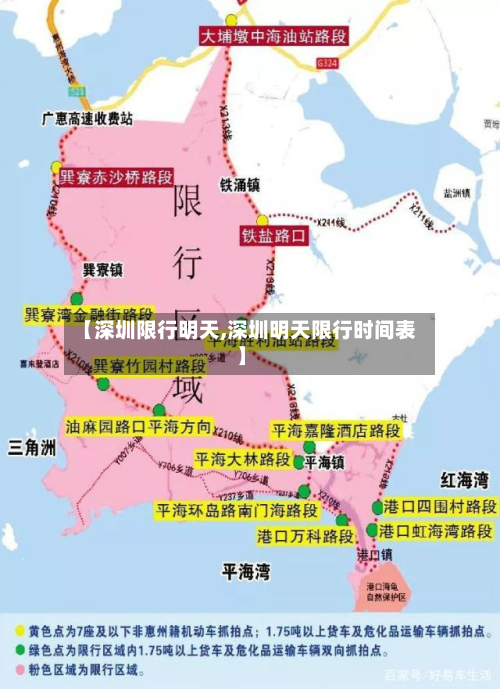 【深圳限行明天,深圳明天限行时间表】-第1张图片