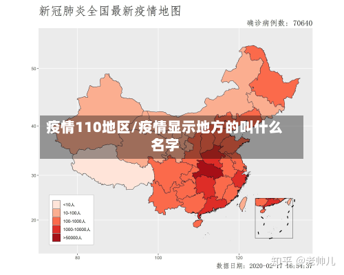 疫情110地区/疫情显示地方的叫什么名字-第2张图片