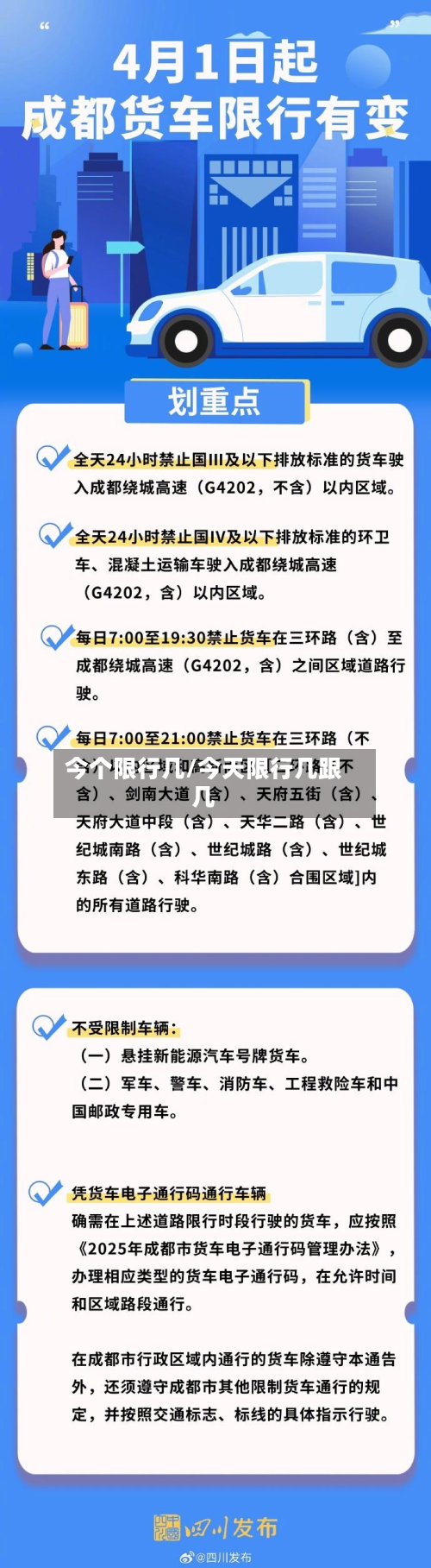 今个限行几/今天限行几跟几-第1张图片