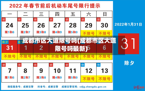 成都市区大道限号吗(成都市区大道限号吗最新)-第1张图片