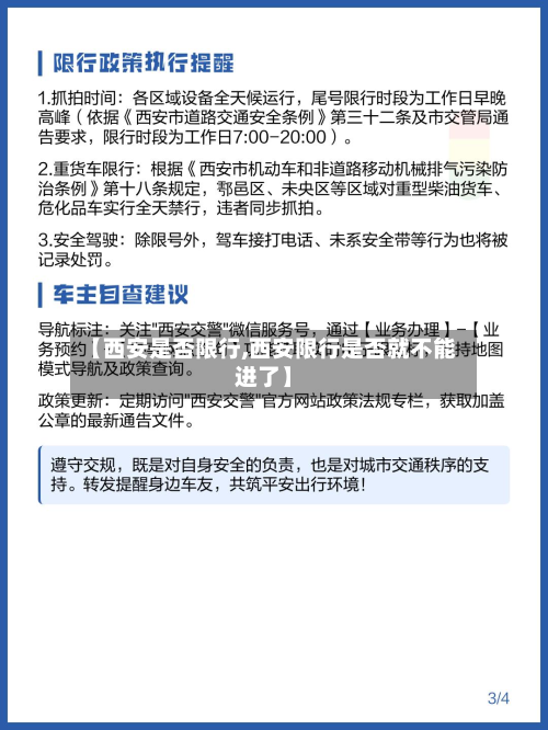 【西安是否限行,西安限行是否就不能进了】-第1张图片
