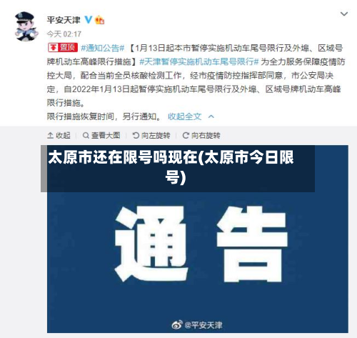 太原市还在限号吗现在(太原市今日限号)-第1张图片