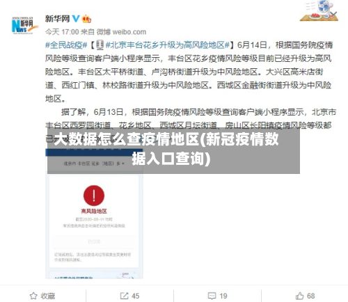 大数据怎么查疫情地区(新冠疫情数据入口查询)-第1张图片