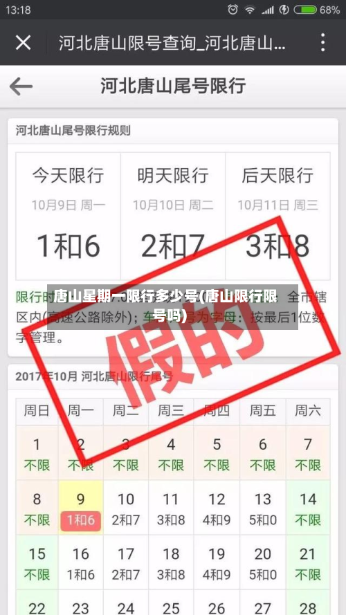 唐山星期一限行多少号(唐山限行限号吗)-第1张图片