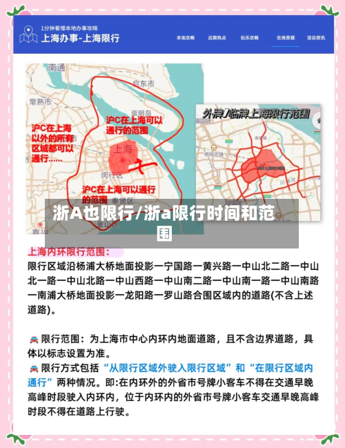 浙A也限行/浙a限行时间和范围-第2张图片