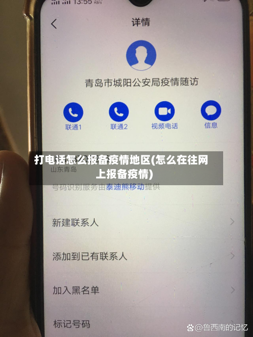 打 *** 怎么报备疫情地区(怎么在往网上报备疫情)