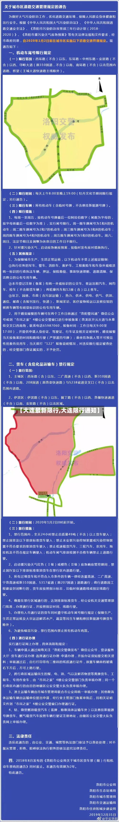 【大连最新限行,大连限行通知】-第3张图片