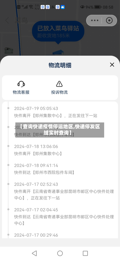 【查询快递疫情停运地区,快递停发区域实时查询】-第1张图片