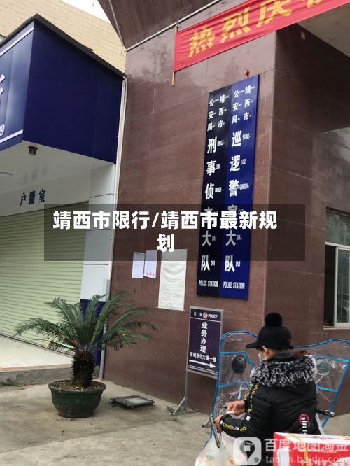 靖西市限行/靖西市最新规划-第1张图片