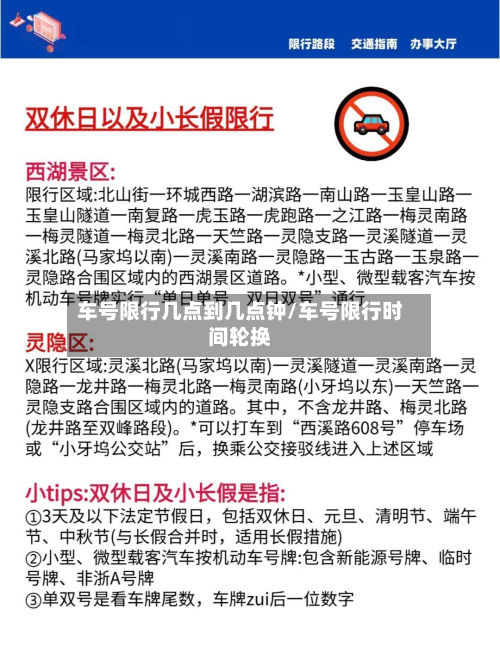 车号限行几点到几点钟/车号限行时间轮换-第2张图片