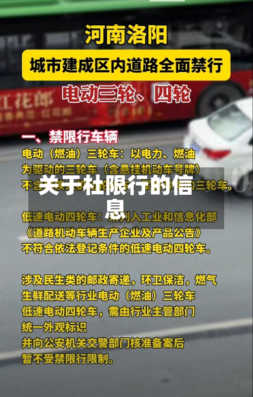 关于杜限行的信息-第1张图片