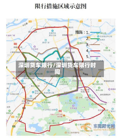 深圳货车限行/深圳货车限行时间-第1张图片