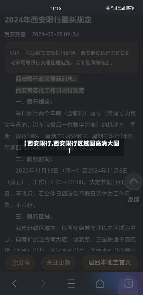 【西安限行,西安限行区域图高清大图】-第1张图片