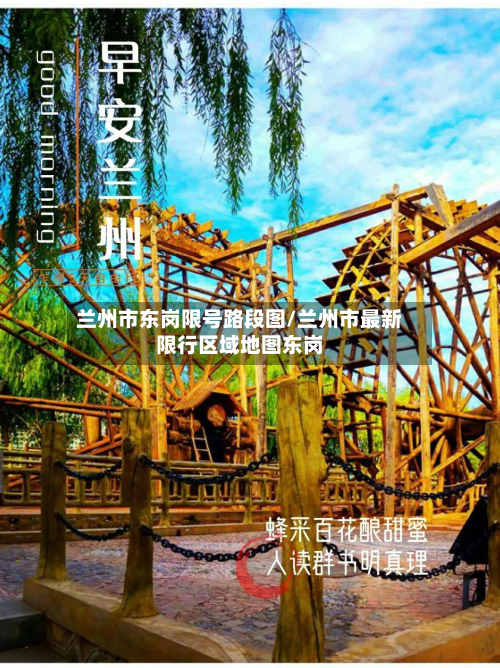 兰州市东岗限号路段图/兰州市最新限行区域地图东岗-第1张图片