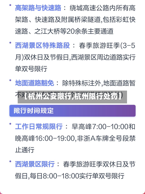 【杭州公安限行,杭州限行处罚】-第1张图片