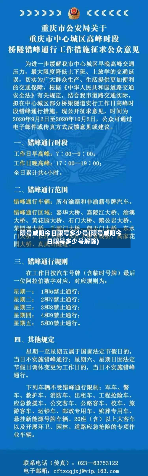 限号咸阳今日限号多少号(限号咸阳今日限号多少号解除)-第1张图片