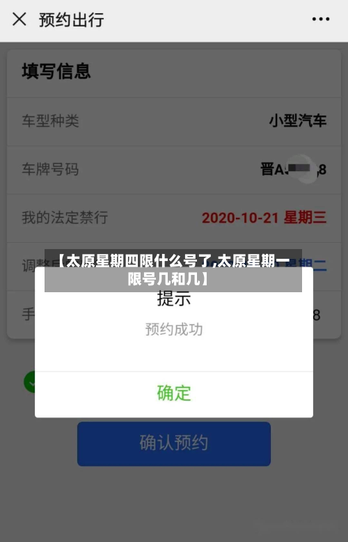 【太原星期四限什么号了,太原星期一限号几和几】-第1张图片