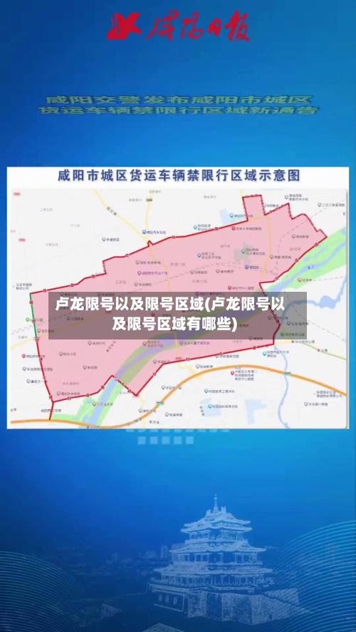 卢龙限号以及限号区域(卢龙限号以及限号区域有哪些)