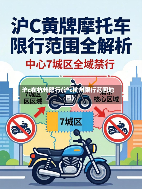 沪c在杭州限行(沪c杭州限行范围地图)-第1张图片