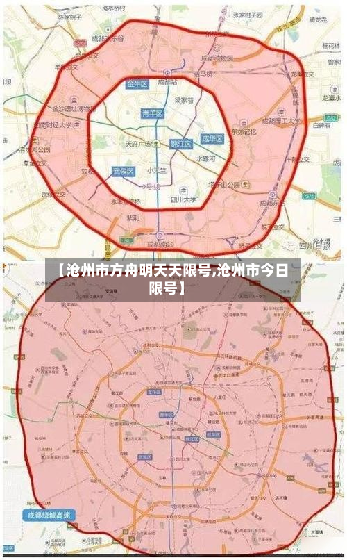 【沧州市方舟明天天限号,沧州市今日限号】