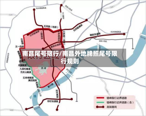 南昌尾号限行/南昌外地牌照尾号限行规则
