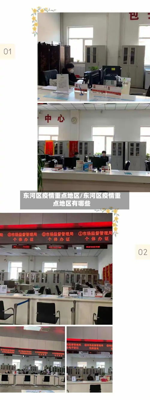 东河区疫情重点地区/东河区疫情重点地区有哪些-第3张图片