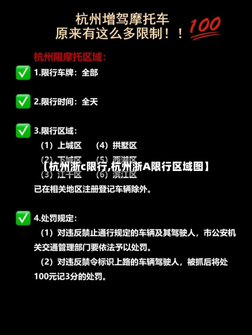 【杭州浙c限行,杭州浙A限行区域图】