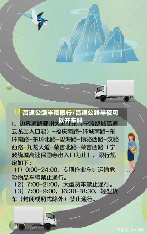 高速公路半夜限行/高速公路半夜可以开车吗-第2张图片