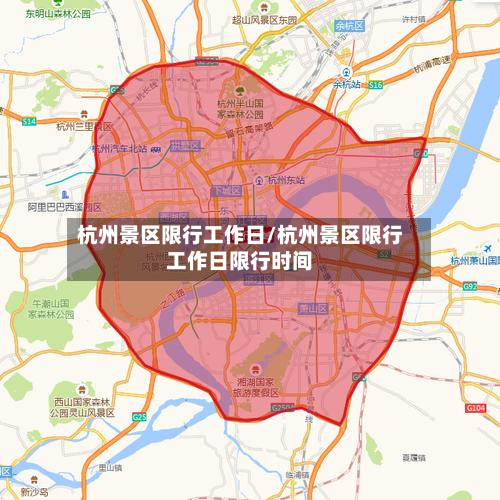 杭州景区限行工作日/杭州景区限行工作日限行时间-第3张图片