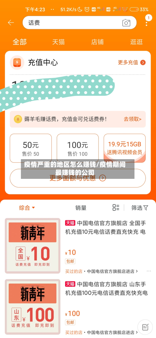 疫情严重的地区怎么赚钱/疫情期间最赚钱的公司