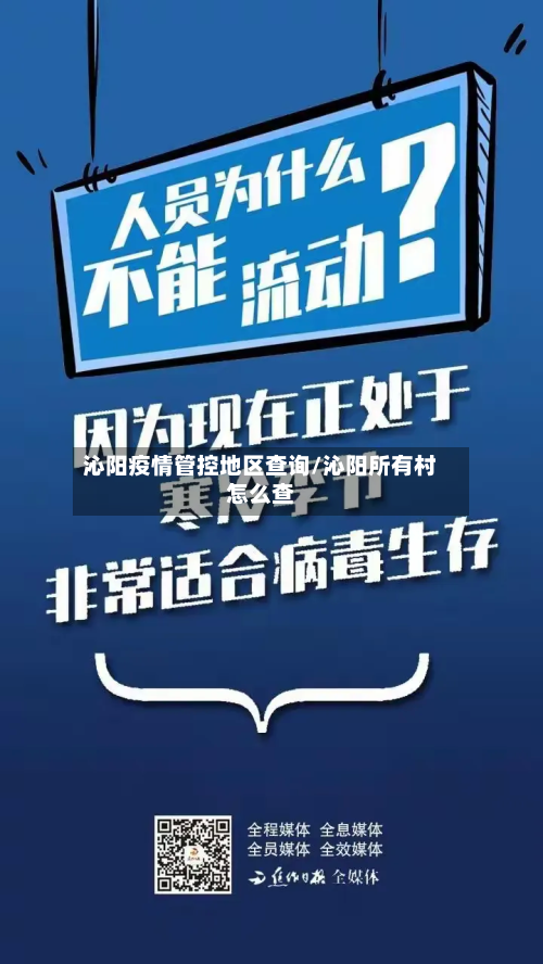 沁阳疫情管控地区查询/沁阳所有村怎么查-第2张图片
