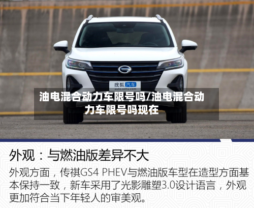 油电混合动力车限号吗/油电混合动力车限号吗现在