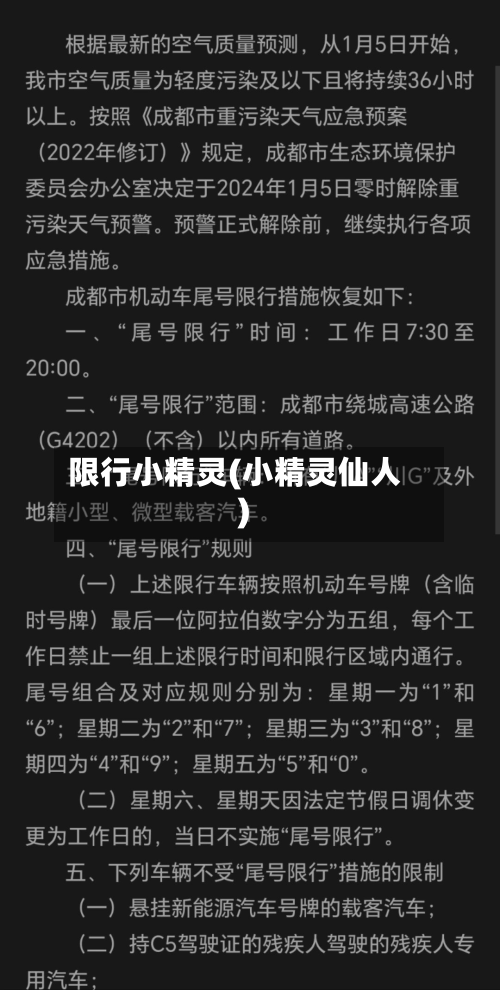限行小精灵(小精灵仙人)-第3张图片