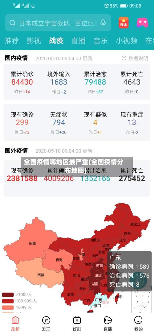 全国疫情哪地区最严重(全国疫情分布地图)