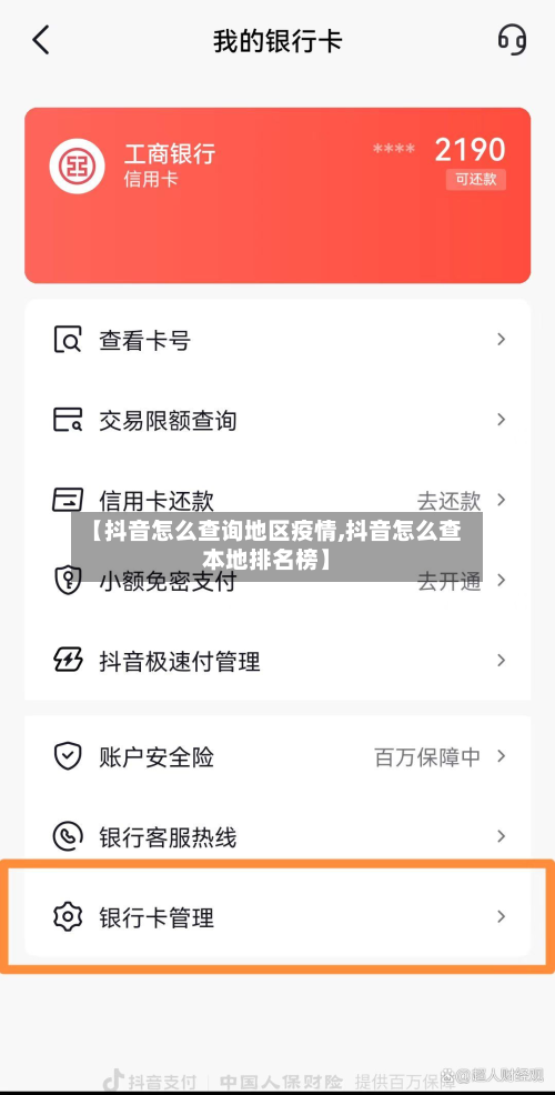【抖音怎么查询地区疫情,抖音怎么查本地排名榜】-第3张图片